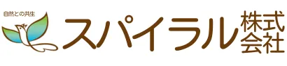 スパイラル株式会社(旧有限会社古川建設)